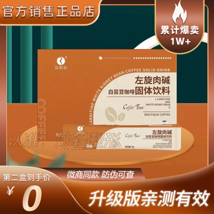 【官方正品】俏颜韵左旋肉碱白芸豆咖啡固体饮料微商小红书同款