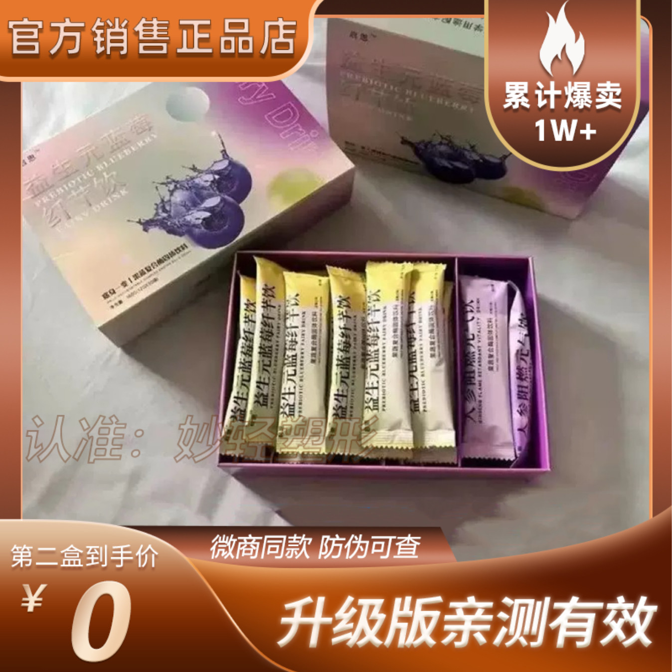 【官方正品】启恩益生元蓝莓纤芊饮果蔬复合酶固体饮料