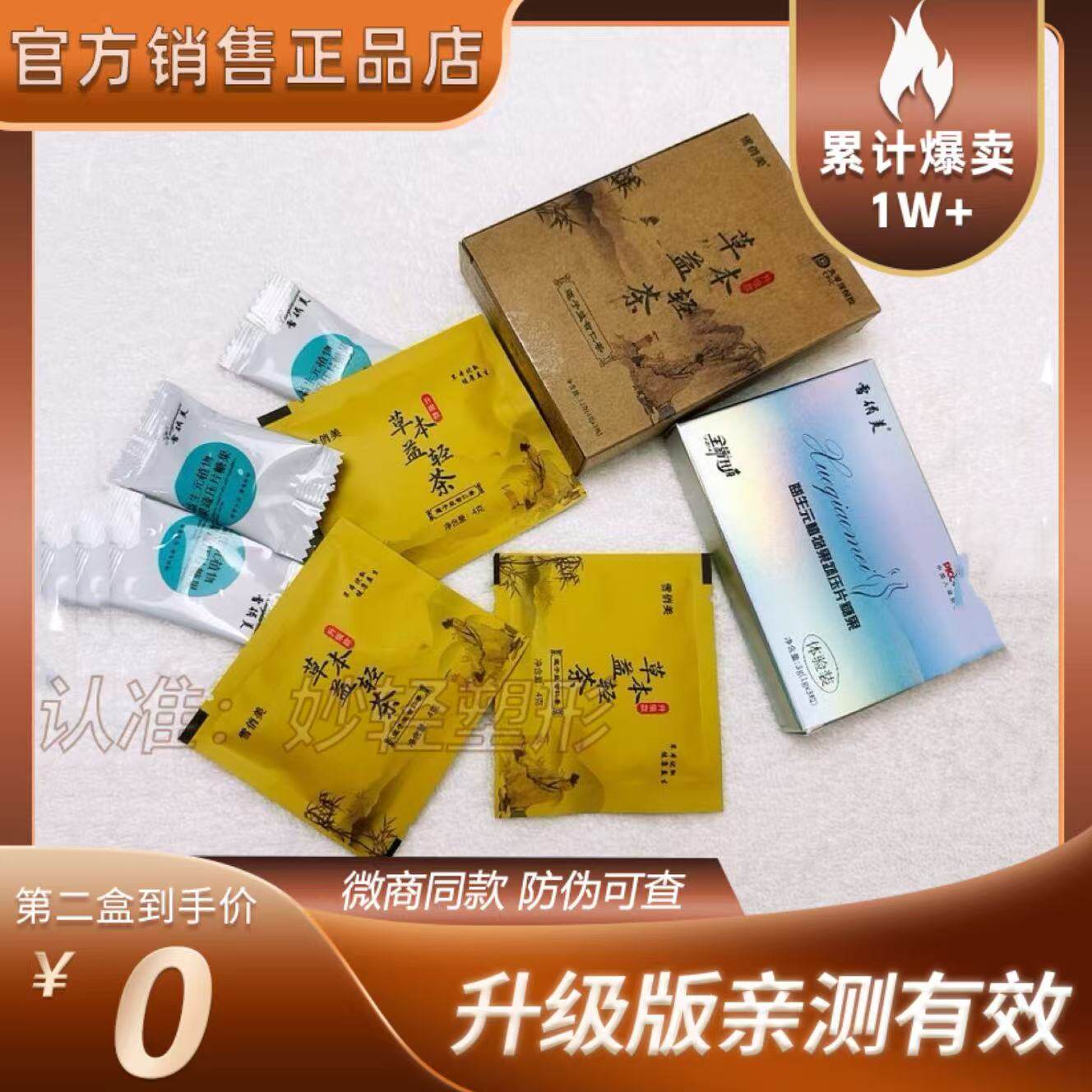 【官方正品】雪俏美草本益轻茶微商小红书同款植物代用茶微商同款