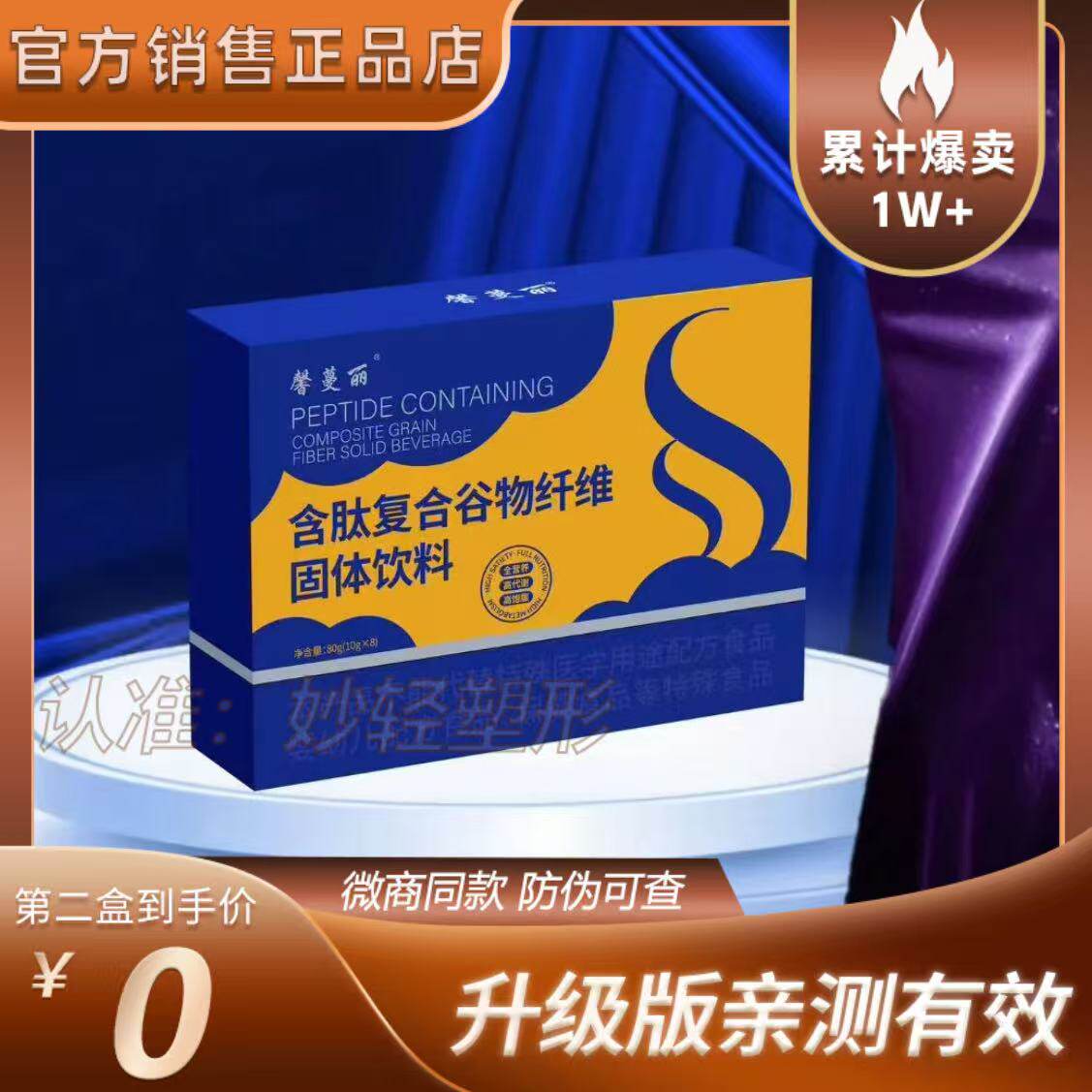 【官方正品】馨蔓丽含肽复合谷物纤维固体饮料微商小红书网红同款