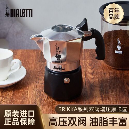 原装比乐蒂新款钻石底双阀摩卡壶