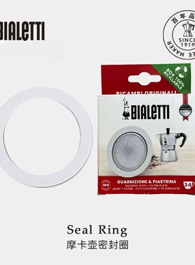 原装BIALETTI摩卡壶密封圈过滤网硅胶垫圈咖啡壶配件咖啡器具铝制