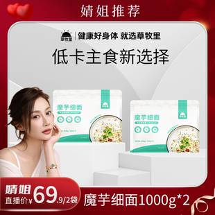 婧姐推荐 草牧里魔芋细面凉面代餐饱腹0脂低碳水低钠旗舰店