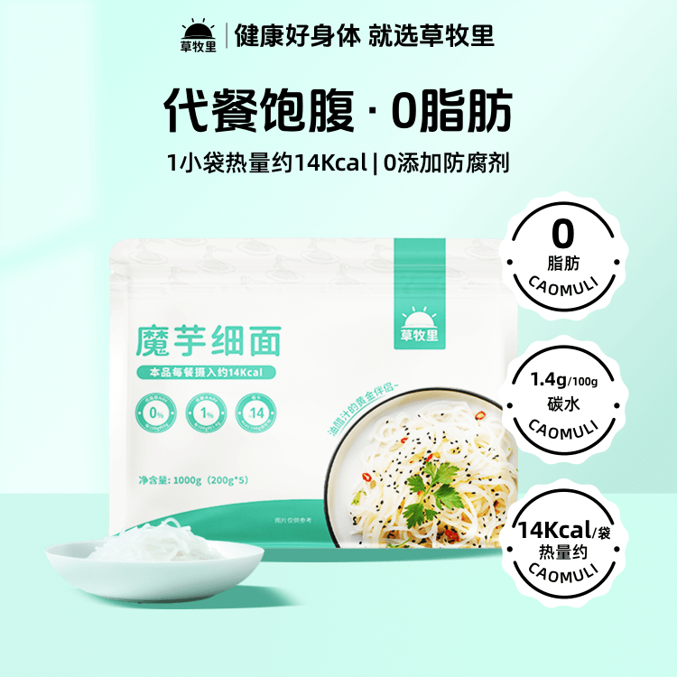 草牧里魔芋细面0脂低热量低钠