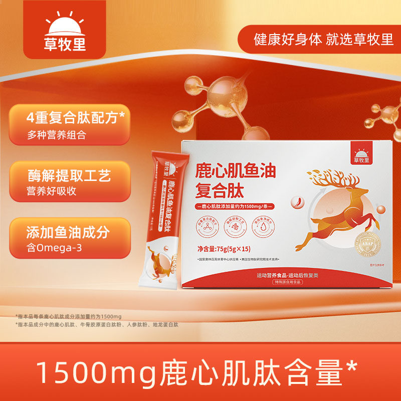 草牧里鹿心肌鱼油复合肽人参肽地龙蛋白肽牛骨胶原蛋白肽粉旗舰店,保健食品/膳食营养补充食品,膳食补充剂型饮料,淘宝优惠券,粉丝福利购,淘宝优惠卷