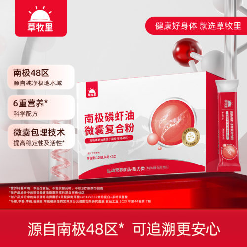 草牧里南极磷虾油微囊复合粉