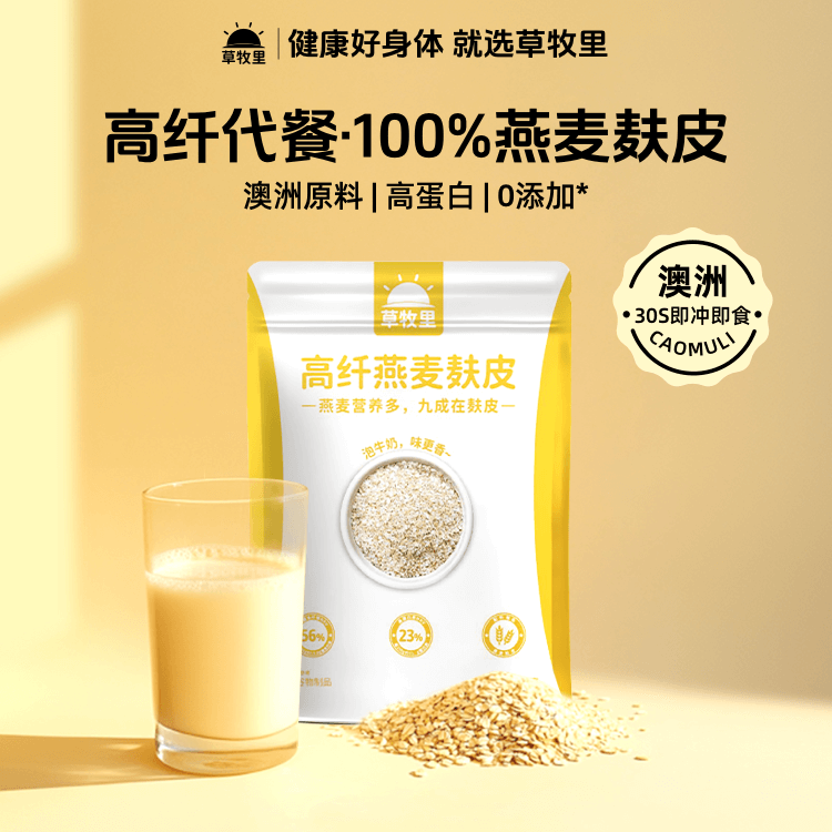 草牧里高纤燕麦麸皮澳洲原料