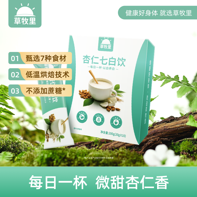 草牧里杏仁七白饮代餐营养早餐冲泡即食冲饮品烘焙纯杏仁粉
