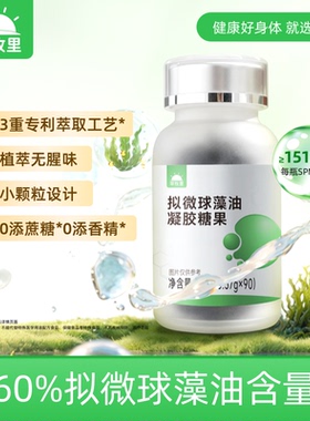 草牧里拟微球藻油凝胶糖果3重专利*SPMs亚麻籽油omega3官方旗舰店