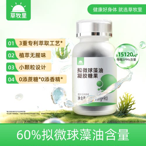 草牧里拟微球藻油凝胶糖果