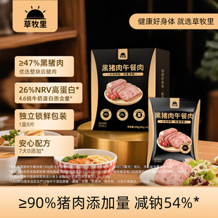 草牧里黑猪肉午餐肉熟肉制品即速食罐头高蛋白减钠轻盐官方旗舰店