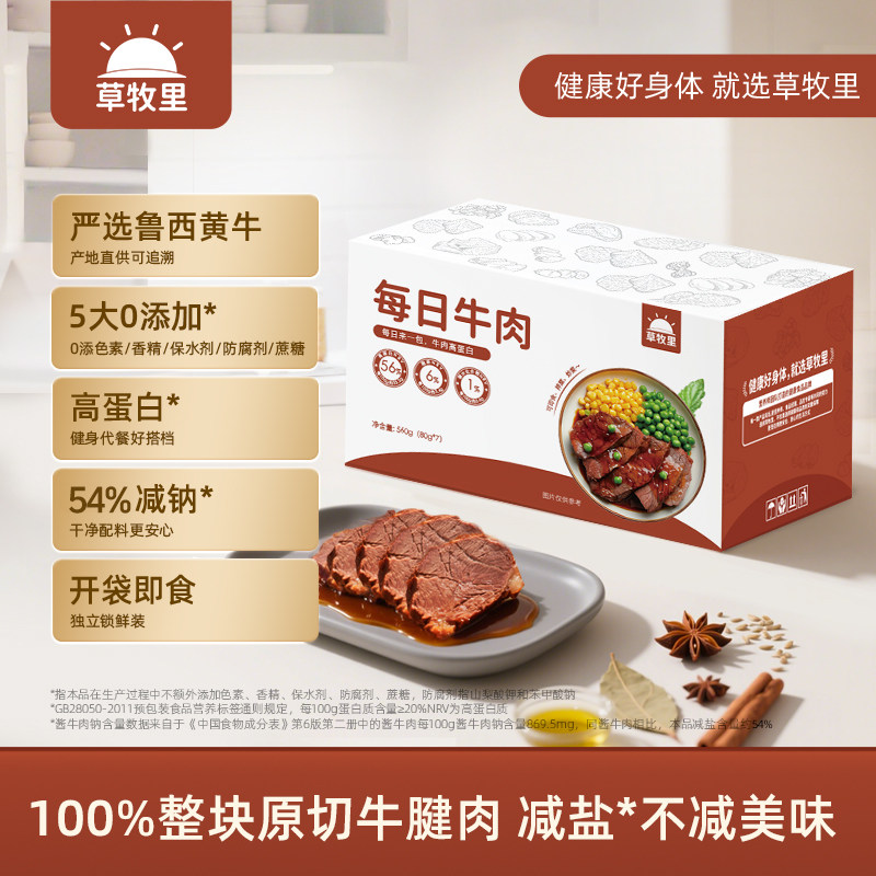 草牧里每日牛肉卤酱原切牛腱子熟食即食代餐饱腹健身高蛋白旗舰店