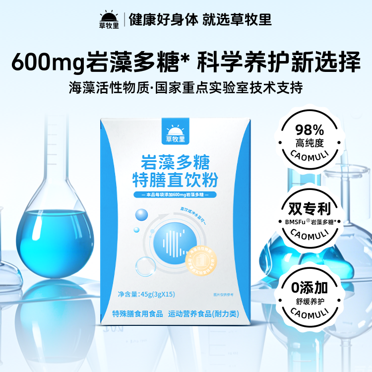草牧里岩藻多糖特膳直饮粉人参粉百香果粉猴头菇粉陈皮粉山药粉