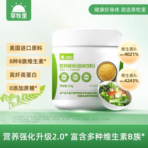 草牧里营养酵母罐装官方旗舰店