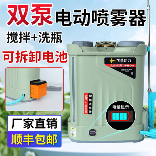 飞鱼动力双泵电动高压喷雾器
