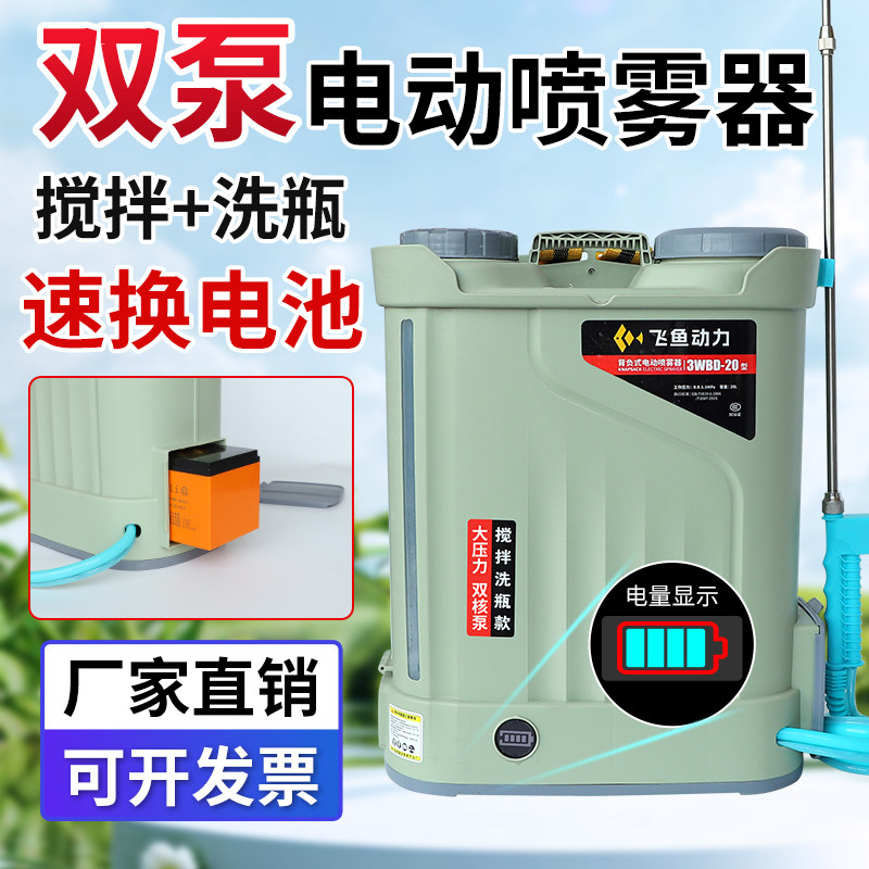 新款双泵电动喷雾器高压农用锂电池背负式打药机搅拌农药喷洒喷壶
