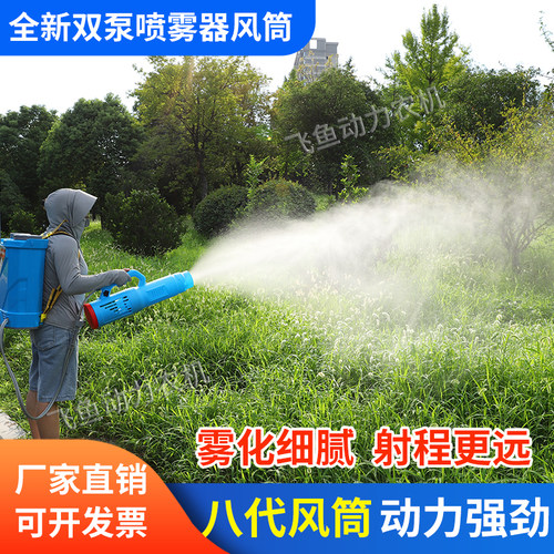 飞鱼动力手提电动消毒喷雾器