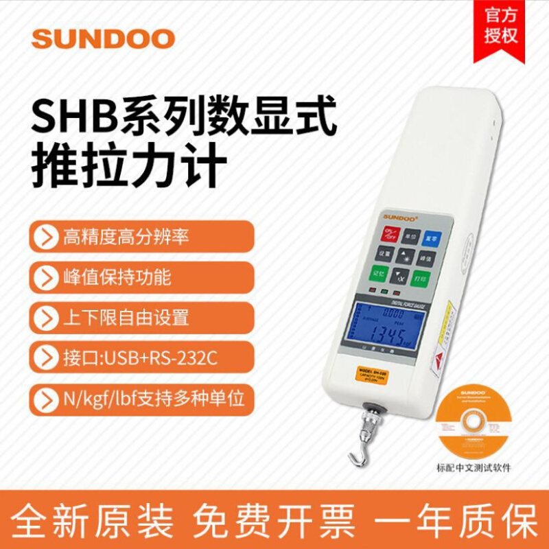 山度测力计SHB-100/SHB-200/SHB-500N/SHB-1KS数显式推拉力计