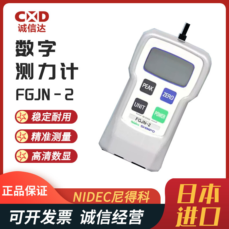全新日本NIDEC-SHIMPO尼得科FGJN-2/5/20/50 FGP-0.2/0.5/1测力计