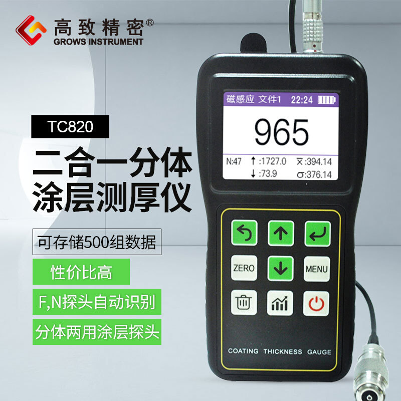 二合一分体涂层测厚仪TC820 铁磁非铁磁两用涂层测厚仪油漆测厚仪