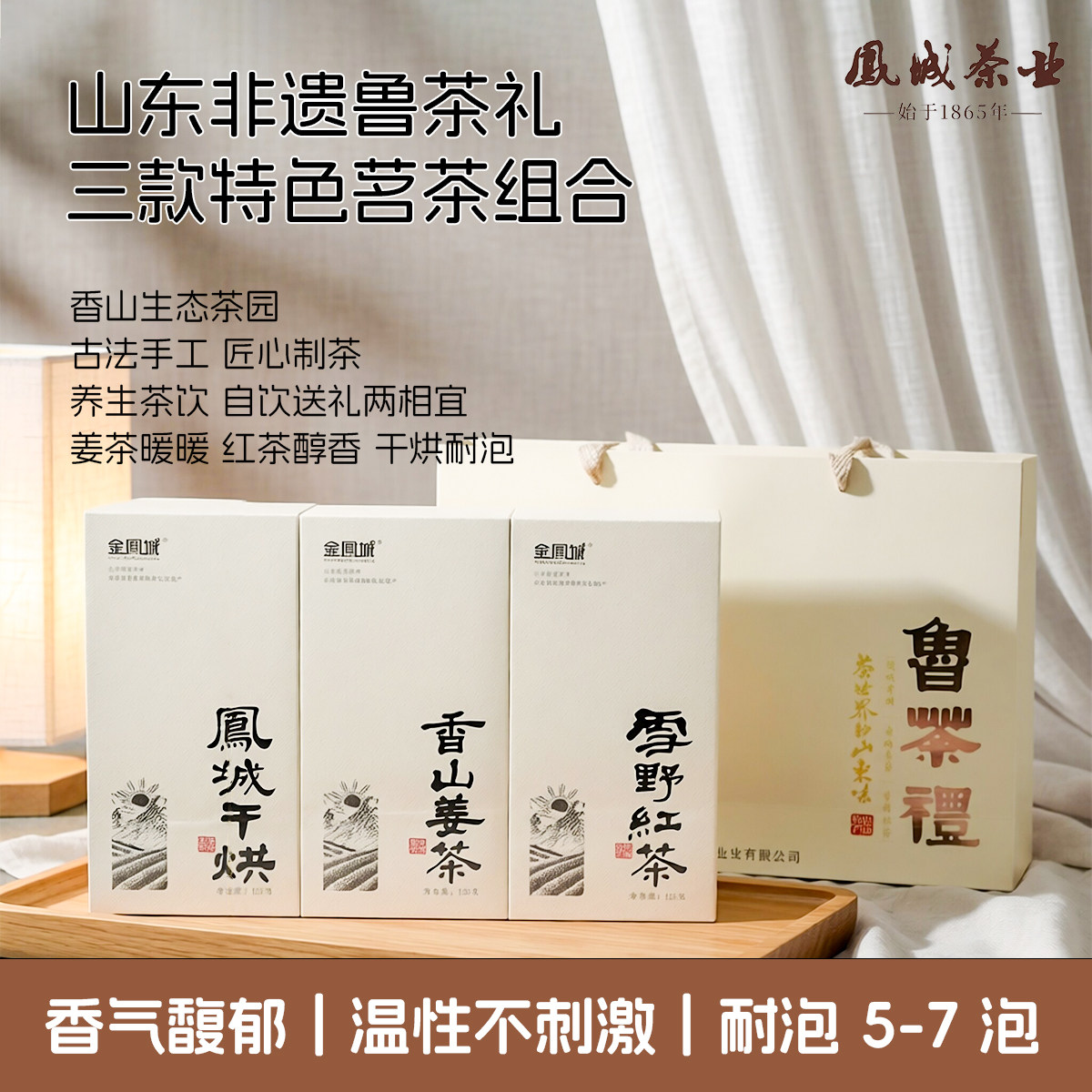 山东非遗鲁茶礼盒古法手工姜茶