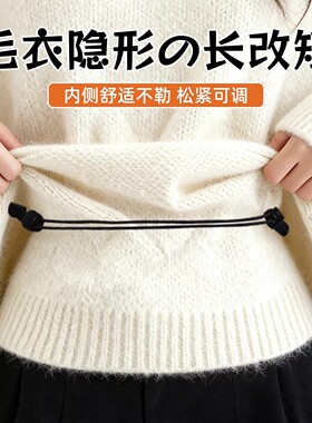 毛衣卫衣塞衣服下摆松紧束腰带神隐形无痕固定器可调节收腰改短带