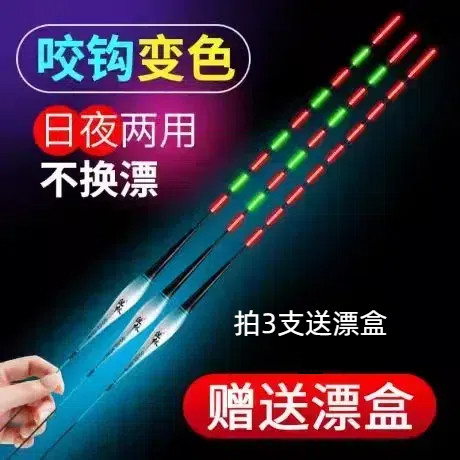 咬钩变色夜光漂日夜两用电子漂重力感应超亮高灵敏夜钓鲤鲫鱼浮漂