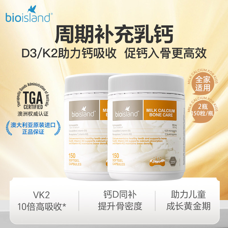 bio island佰澳朗德液体成人乳钙青少年中老孕妇补钙150粒*2瓶