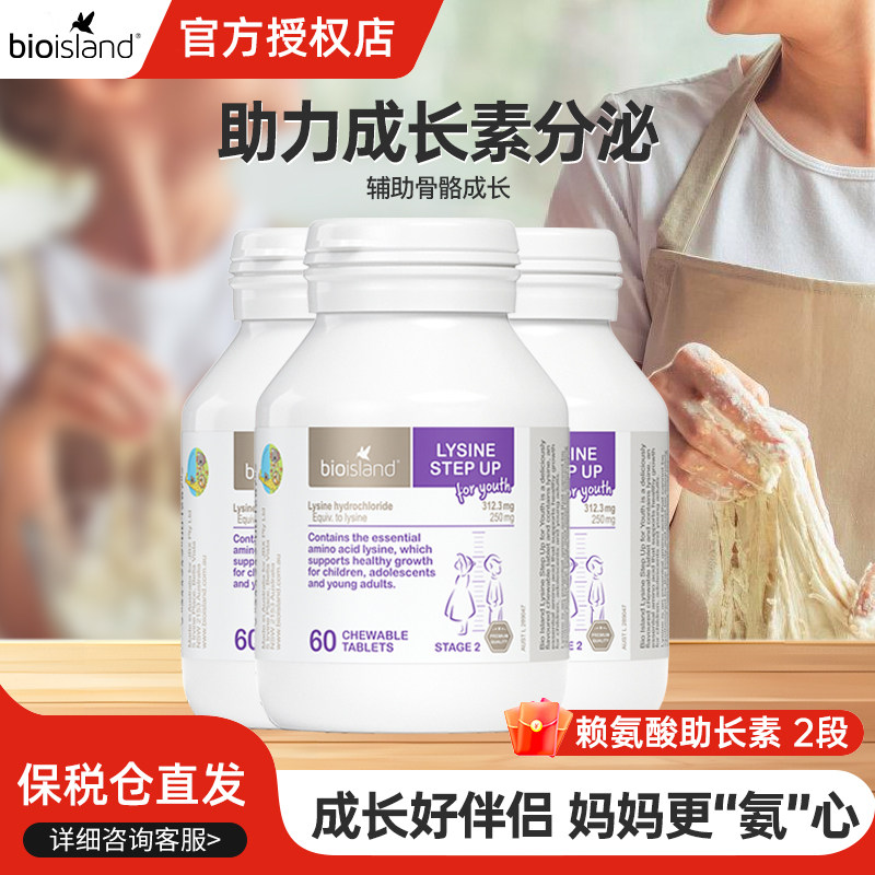 bio儿童专用赖氨酸助力骨骼成长