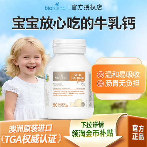 澳洲牛乳钙bioisland婴幼儿童