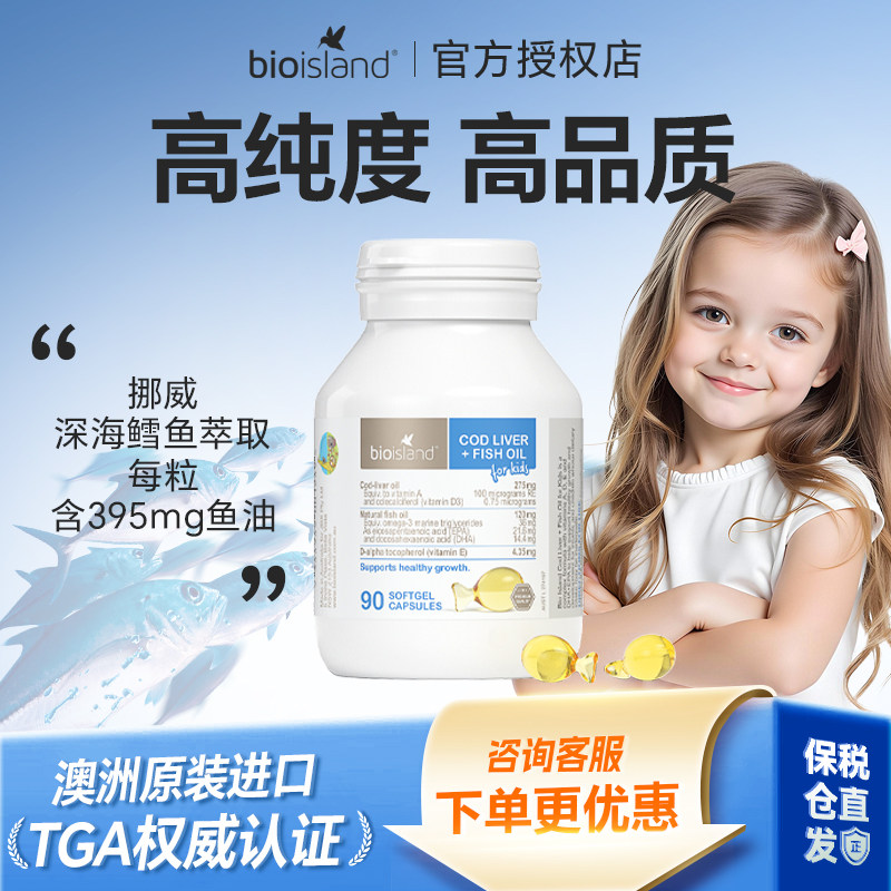 澳洲bioisland佰澳朗德婴幼儿鳕鱼油儿童鱼油DHA维生素促吸收