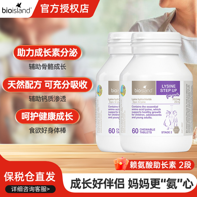 bio儿童专用赖氨酸助力骨骼成长