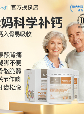 bio island佰澳朗德液体成人乳钙青少年中老孕妇补钙150粒*2瓶/盒