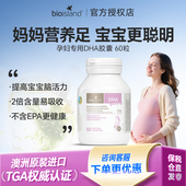 澳洲bioisland佰澳朗德孕妇DHA专用海藻油备孕孕期哺乳营养品60粒