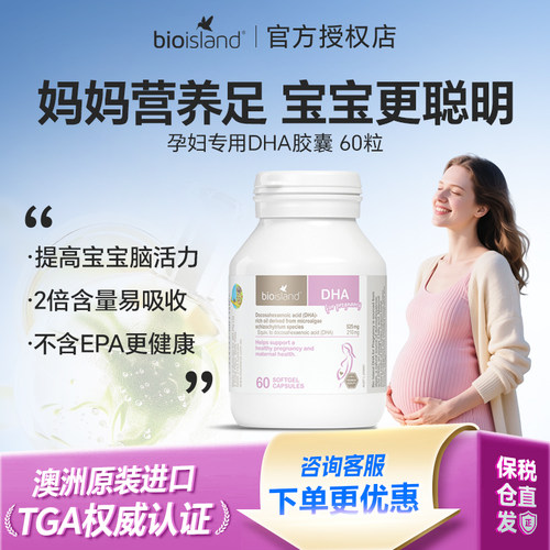 澳洲bio孕妇专用纯净海藻油DHA