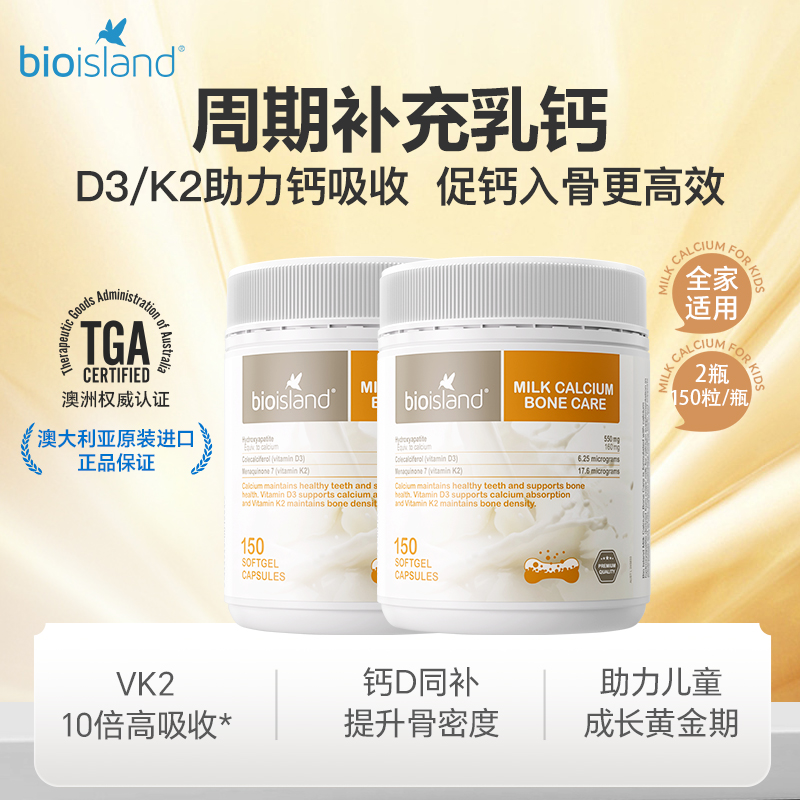 澳洲bioisland佰澳朗德液体成人乳钙青少年中老年孕妇补钙150粒*2