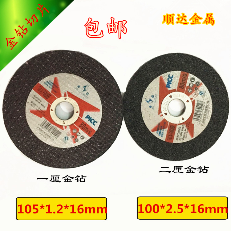 金钻100超薄纤维增p强树脂切割砂轮锯片手磨机金属不锈钢切片磨片