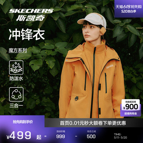 斯凯奇魔方冲锋衣外套女