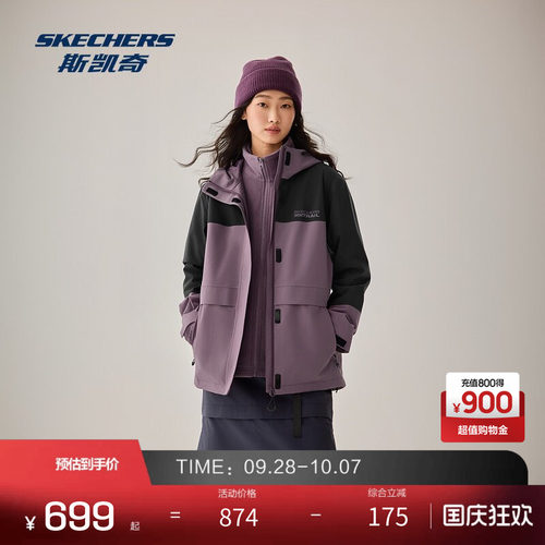 斯凯奇抓绒内胆三合一冲锋衣女