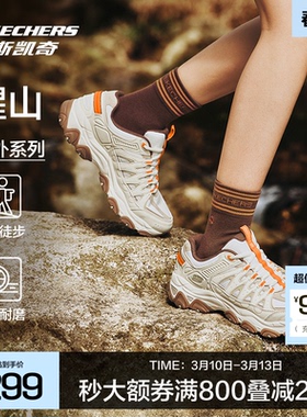 斯凯奇户外登山鞋女醒山系列同款耐磨吸震复古徒步鞋运动鞋子