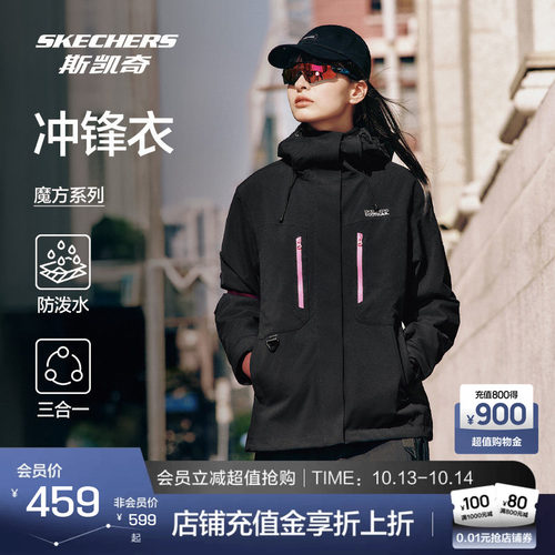 斯凯奇百搭魔方三合一冲锋衣女