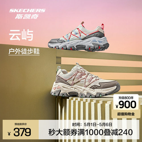 斯凯奇云屿户外登山鞋