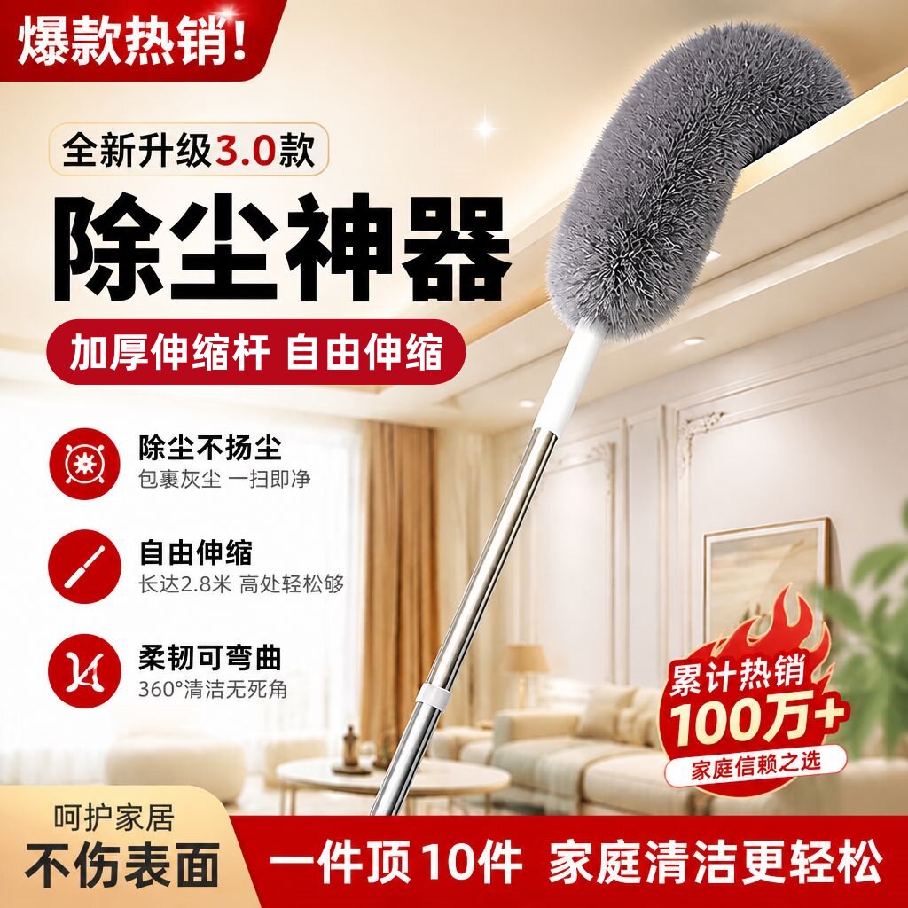 鸡毛掸子除尘扫灰家用可伸缩杆打扫天花板蜘蛛网清洁灰尘清理神器