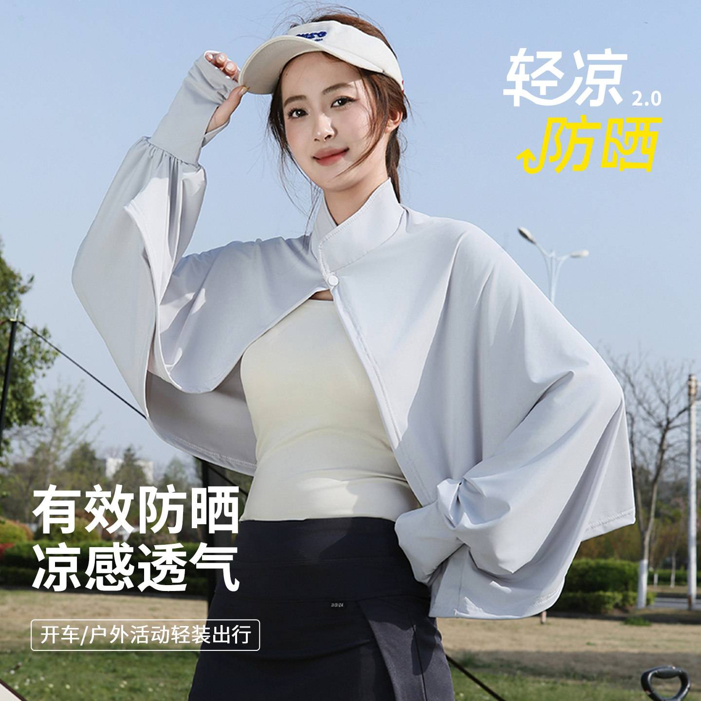 防晒披肩女款夏季防紫外线开车骑车罩衫斗篷款透气冰丝遮阳薄外套