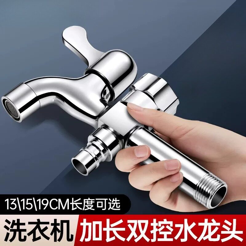 加长洗衣机水龙头一分二接头专用一进二出三通双控双出水家用