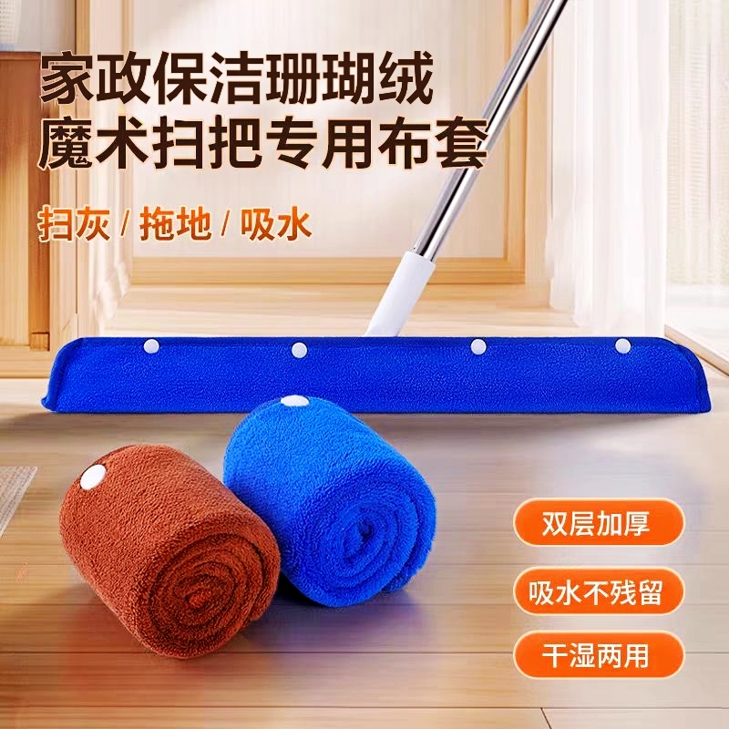 魔术扫把专用抹布刮水器套布拖布保洁专用地刮双面珊瑚绒拖地毛巾
