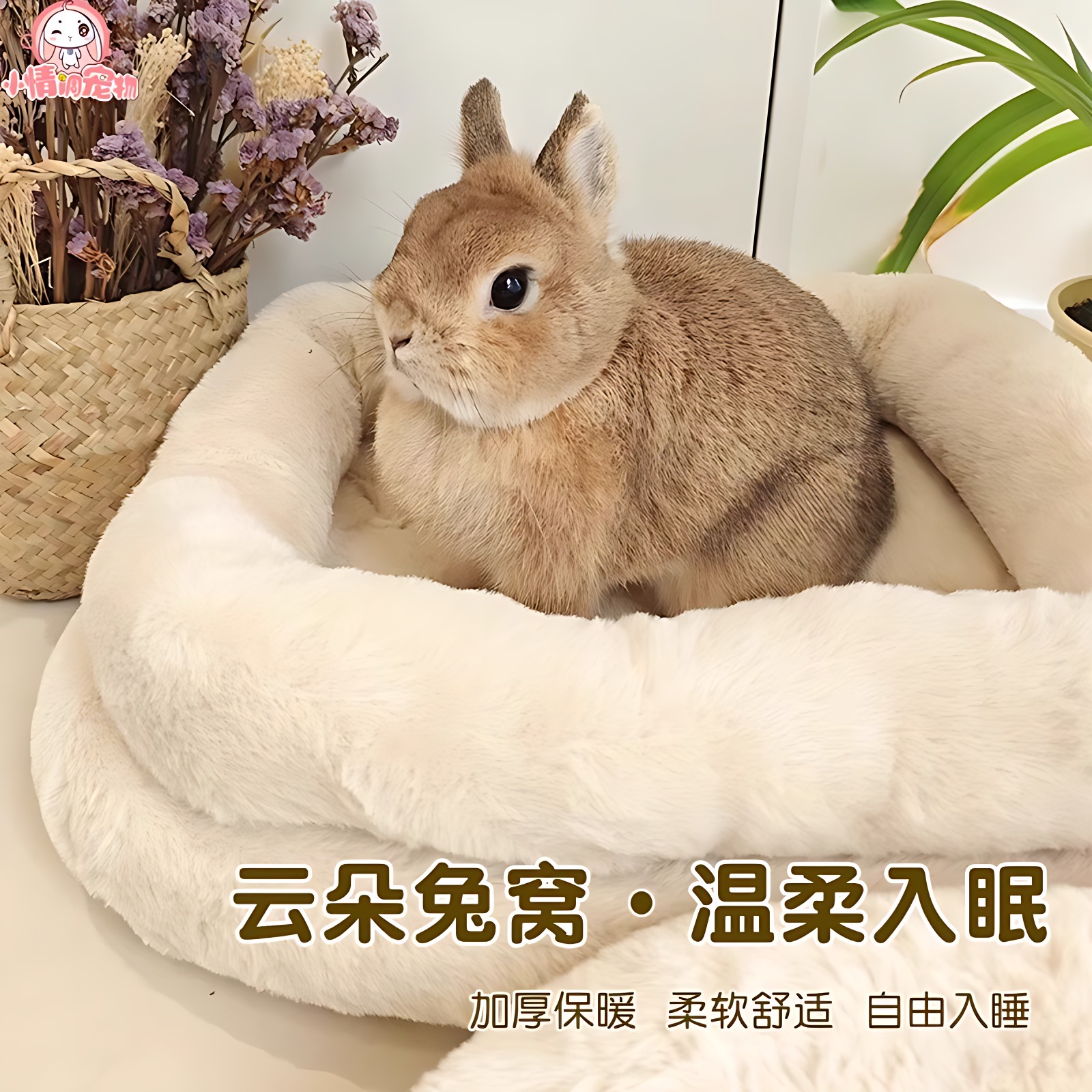 兔子窝宠物兔子趴趴垫睡觉小窝冬天专用四季通用侏儒兔保暖过冬床