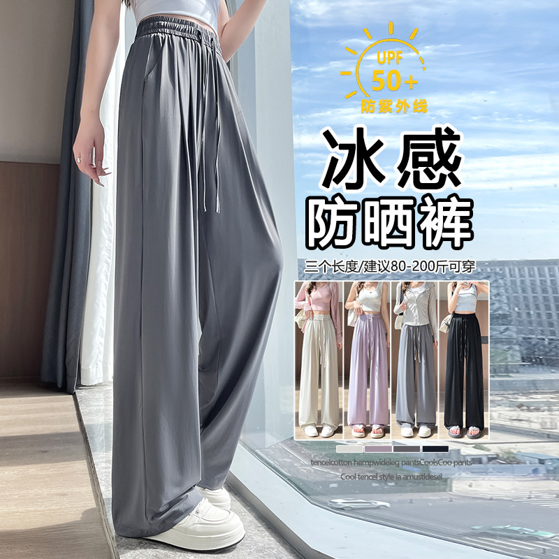 加肥加大码胖mm冰丝速干防晒裤女夏季薄款宽松高腰垂感直筒阔腿裤
