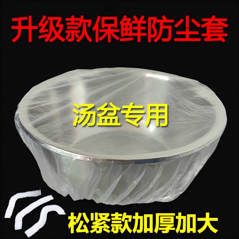 超大号圆盆松紧薄膜套一次性摆摊卤煮食品罩保鲜膜中转箱烤盘垫袋