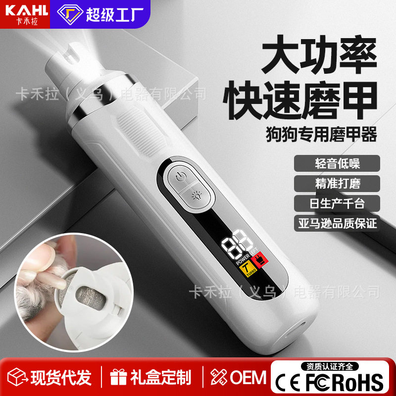 科德士官网狗狗电动磨甲器宠物指甲打磨器猫咪指甲剪磨爪器小狗剪